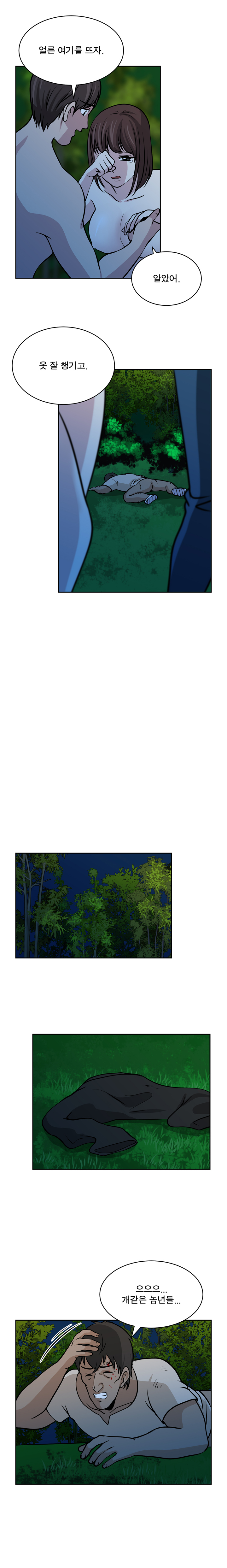 パートナーを変更しますかCh.0-28 パートナーを変更しますかCh.0-28