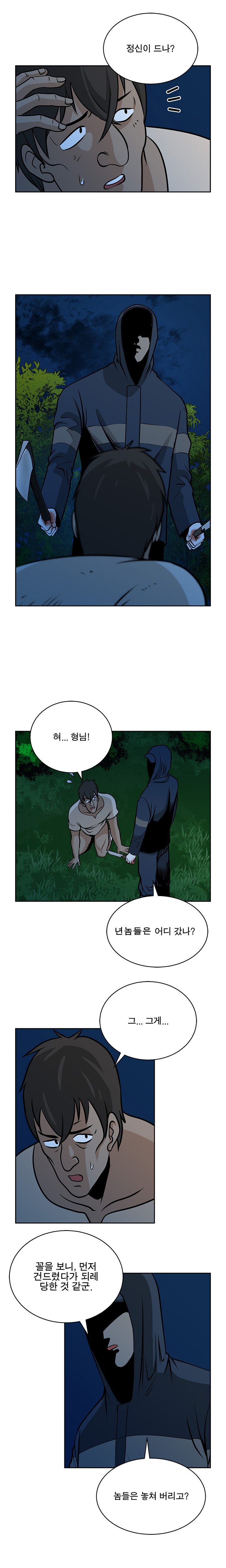 パートナーを変更しますかCh.0-28 パートナーを変更しますかCh.0-28