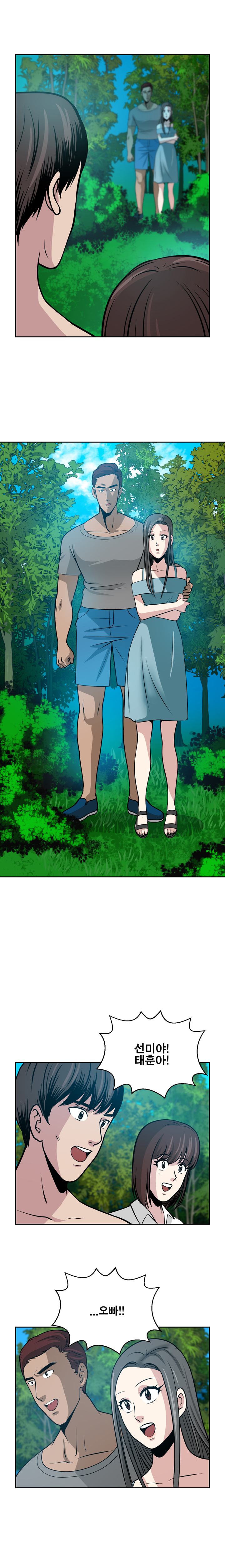 パートナーを変更しますかCh.0-28 パートナーを変更しますかCh.0-28