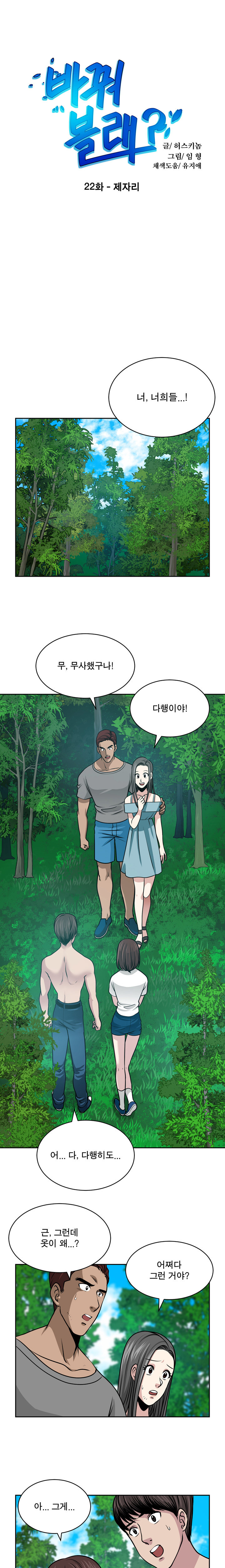 パートナーを変更しますかCh.0-28 パートナーを変更しますかCh.0-28