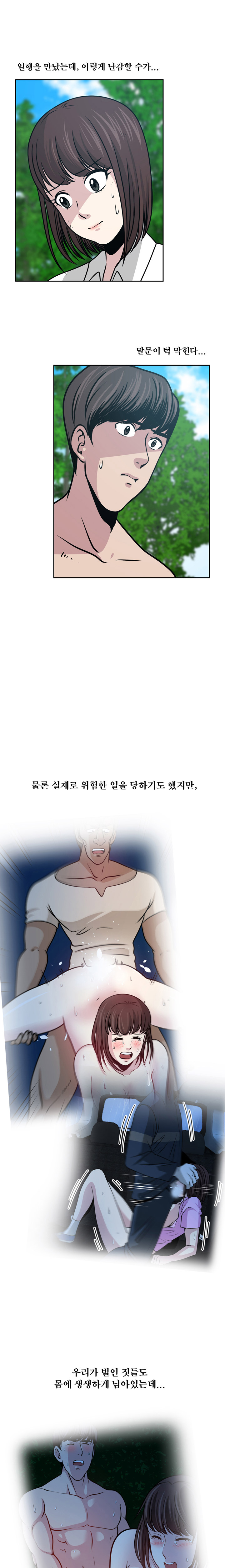 パートナーを変更しますかCh.0-28 パートナーを変更しますかCh.0-28