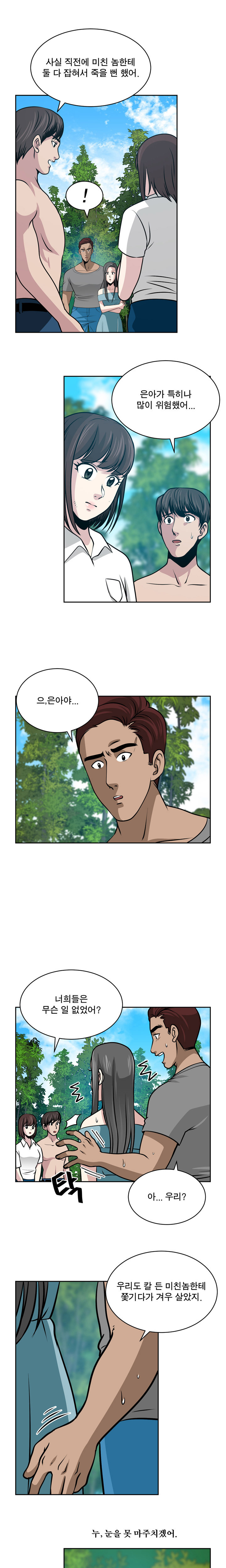 パートナーを変更しますかCh.0-28 パートナーを変更しますかCh.0-28