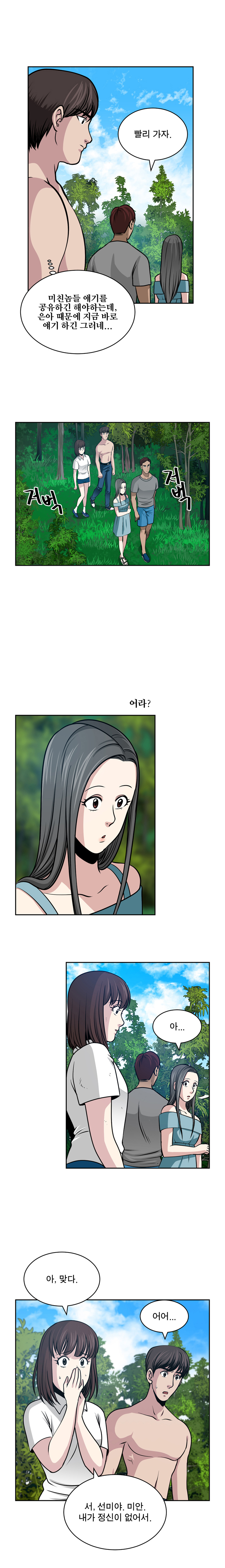 パートナーを変更しますかCh.0-28 パートナーを変更しますかCh.0-28