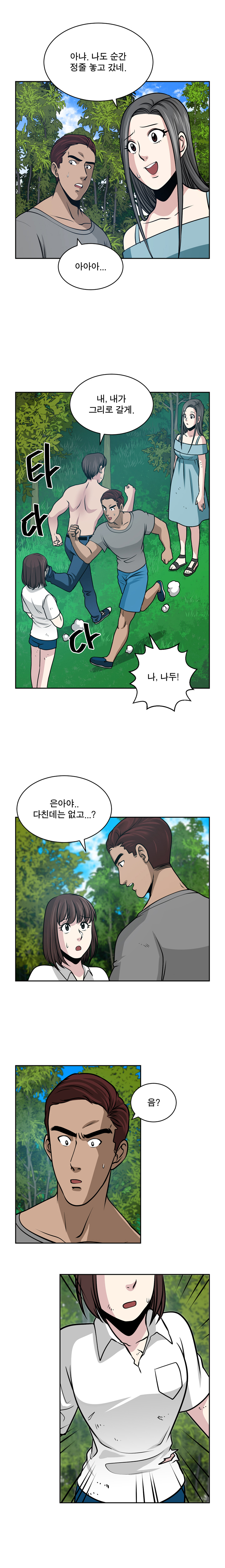 パートナーを変更しますかCh.0-28 パートナーを変更しますかCh.0-28