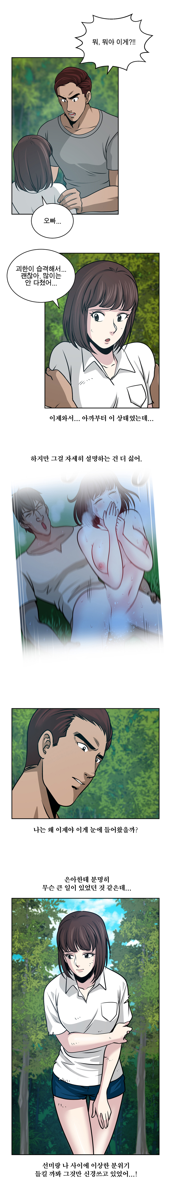 パートナーを変更しますかCh.0-28 パートナーを変更しますかCh.0-28