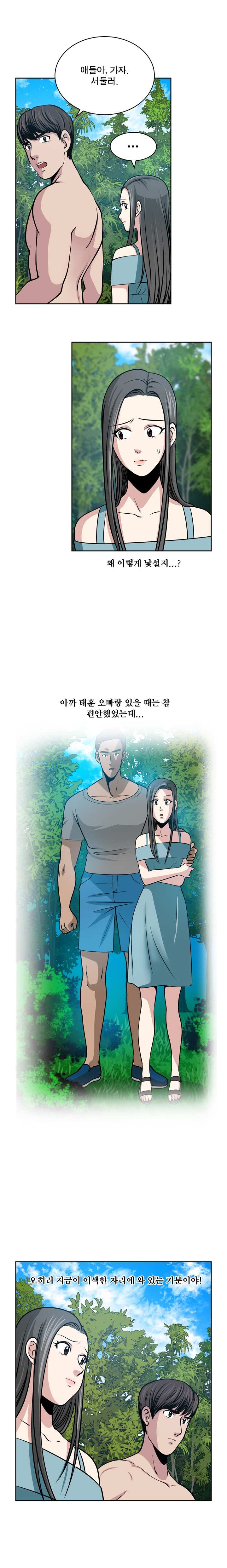 パートナーを変更しますかCh.0-28 パートナーを変更しますかCh.0-28