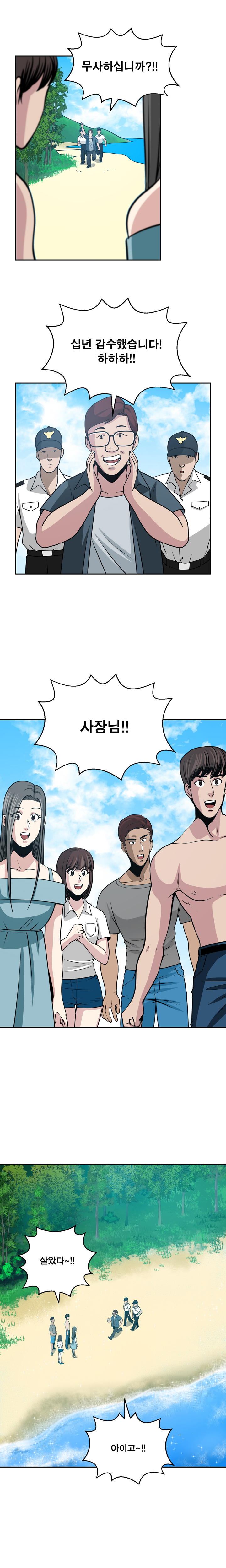 パートナーを変更しますかCh.0-28 パートナーを変更しますかCh.0-28