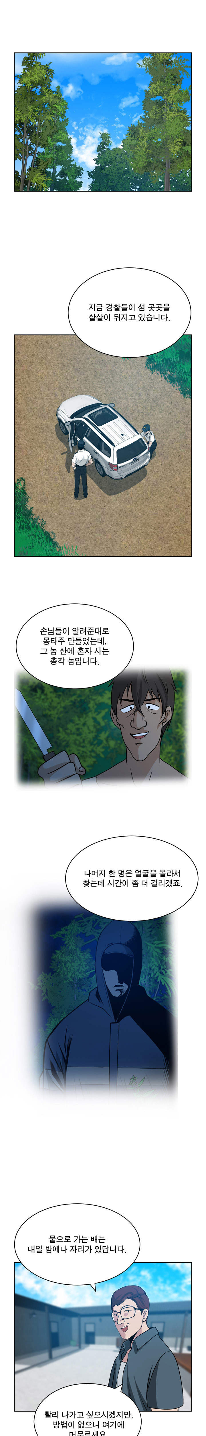 パートナーを変更しますかCh.0-28 パートナーを変更しますかCh.0-28