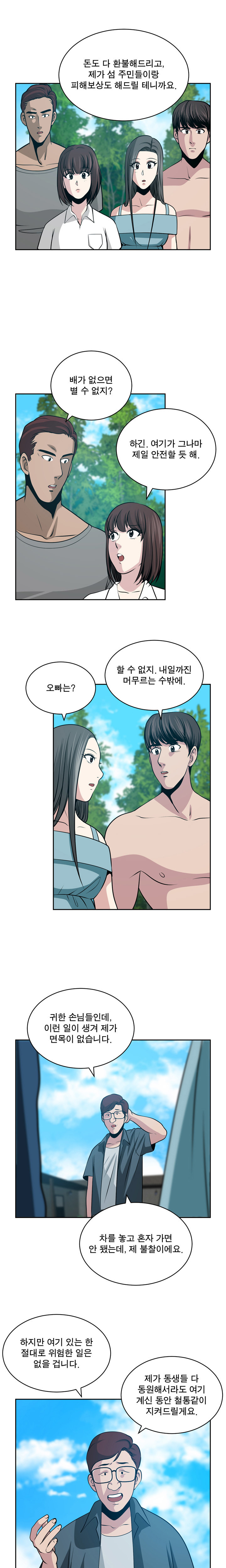 パートナーを変更しますかCh.0-28 パートナーを変更しますかCh.0-28