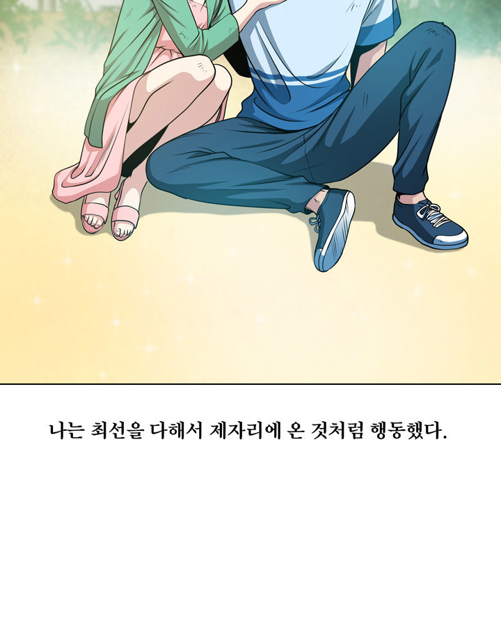 パートナーを変更しますかCh.0-28 パートナーを変更しますかCh.0-28