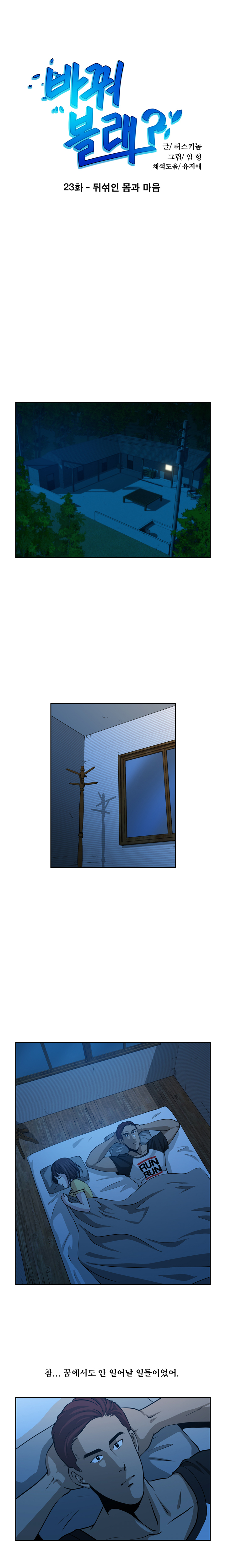 パートナーを変更しますかCh.0-28 パートナーを変更しますかCh.0-28