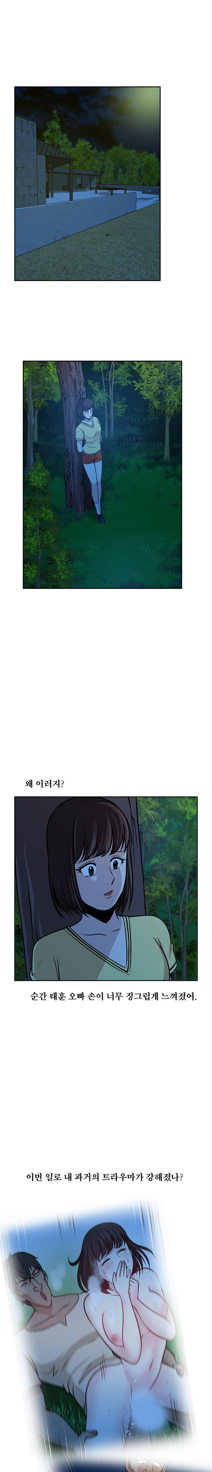 パートナーを変更しますかCh.0-28 パートナーを変更しますかCh.0-28