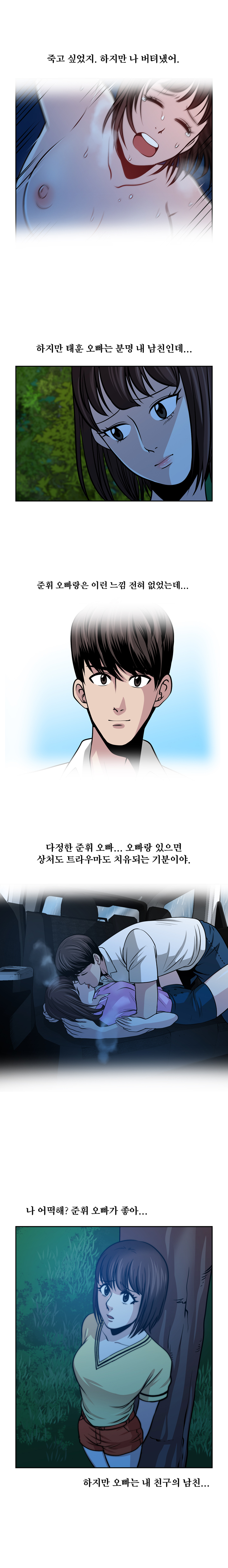 パートナーを変更しますかCh.0-28 パートナーを変更しますかCh.0-28