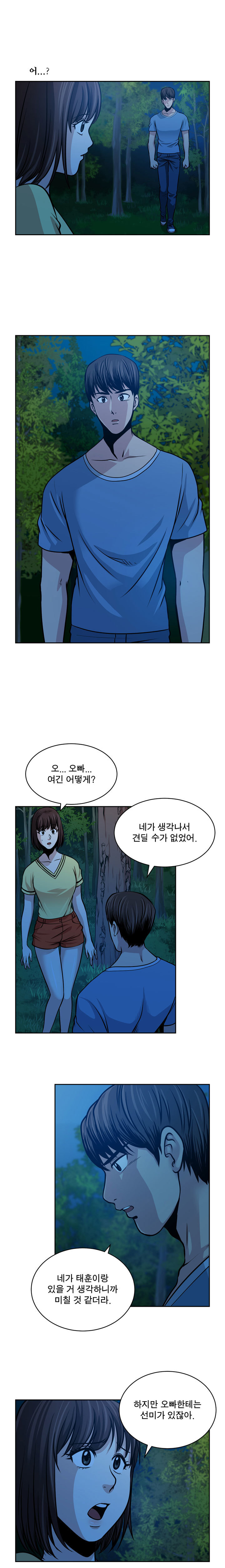 パートナーを変更しますかCh.0-28 パートナーを変更しますかCh.0-28