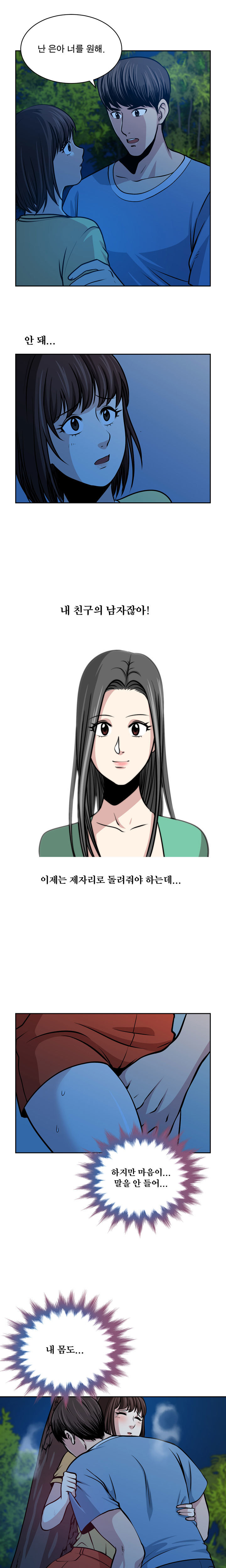 パートナーを変更しますかCh.0-28 パートナーを変更しますかCh.0-28