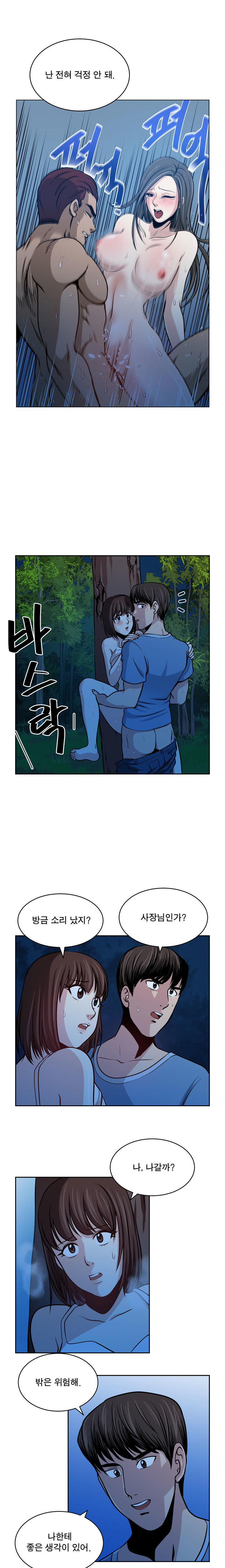 パートナーを変更しますかCh.0-28 パートナーを変更しますかCh.0-28