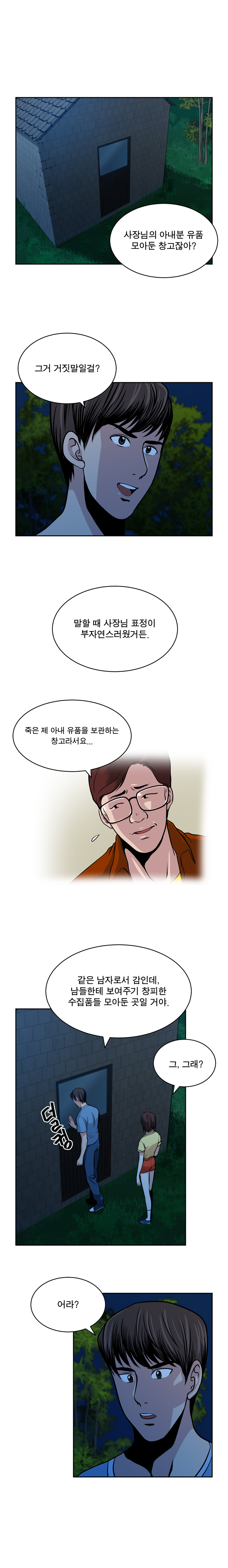 パートナーを変更しますかCh.0-28 パートナーを変更しますかCh.0-28