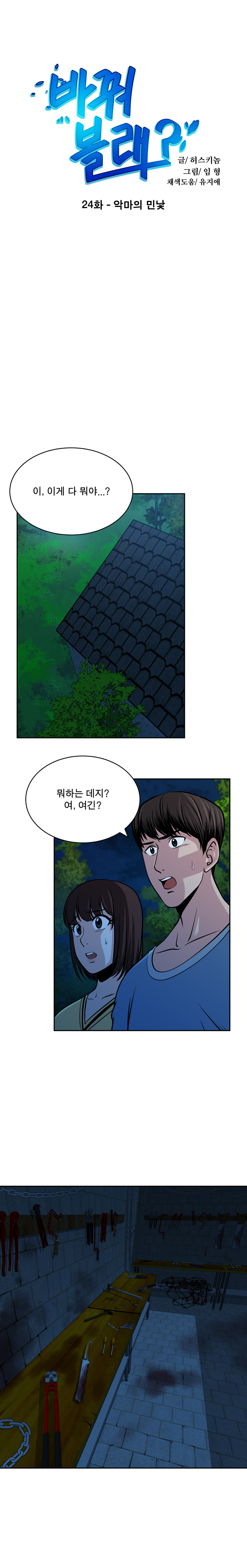 パートナーを変更しますかCh.0-28 パートナーを変更しますかCh.0-28