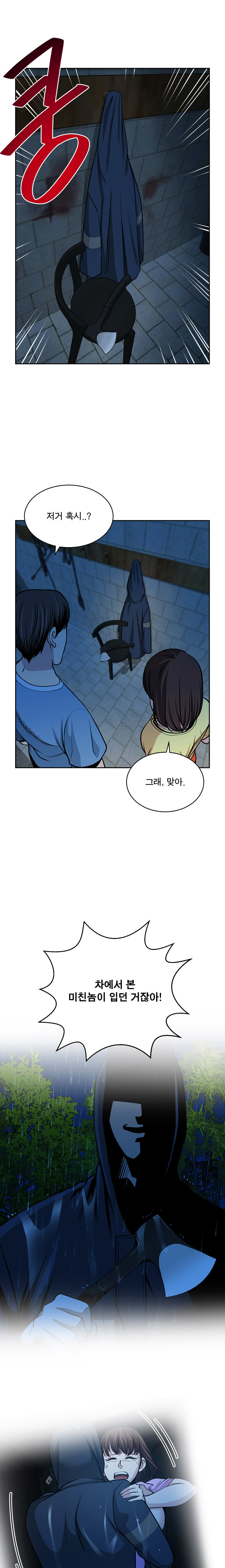 パートナーを変更しますかCh.0-28 パートナーを変更しますかCh.0-28