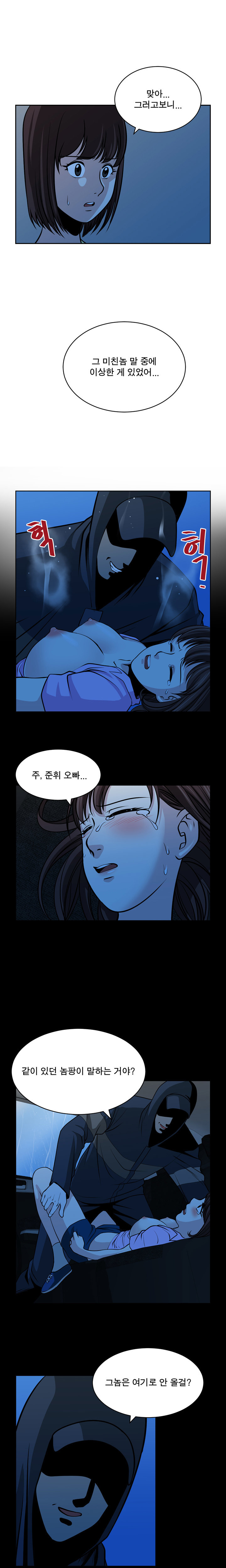 パートナーを変更しますかCh.0-28 パートナーを変更しますかCh.0-28