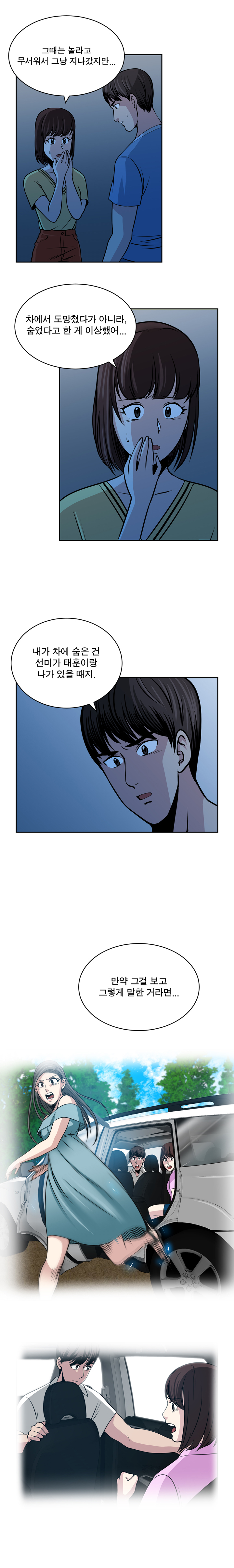 パートナーを変更しますかCh.0-28 パートナーを変更しますかCh.0-28