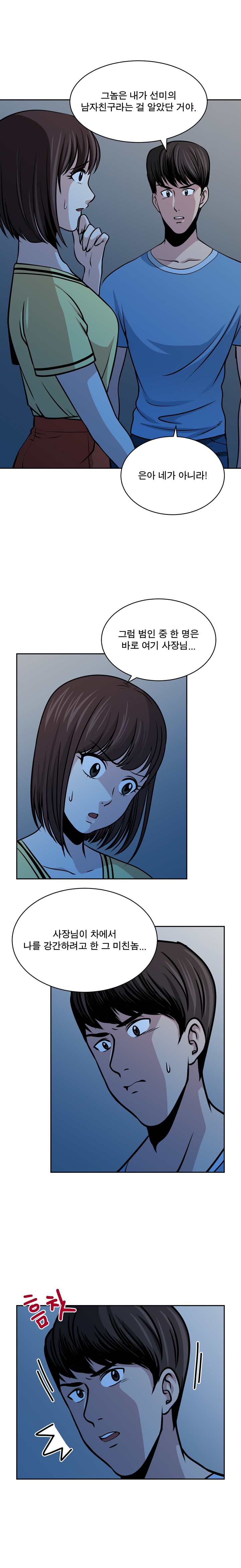 パートナーを変更しますかCh.0-28 パートナーを変更しますかCh.0-28