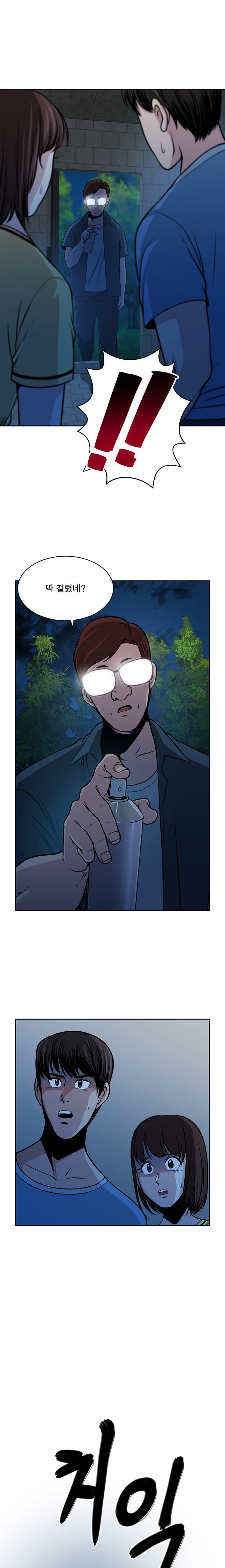 パートナーを変更しますかCh.0-28 パートナーを変更しますかCh.0-28