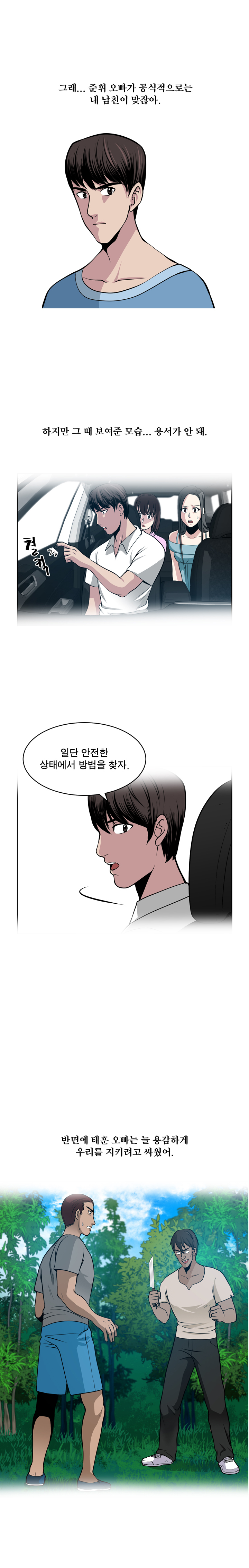 パートナーを変更しますかCh.0-28 パートナーを変更しますかCh.0-28