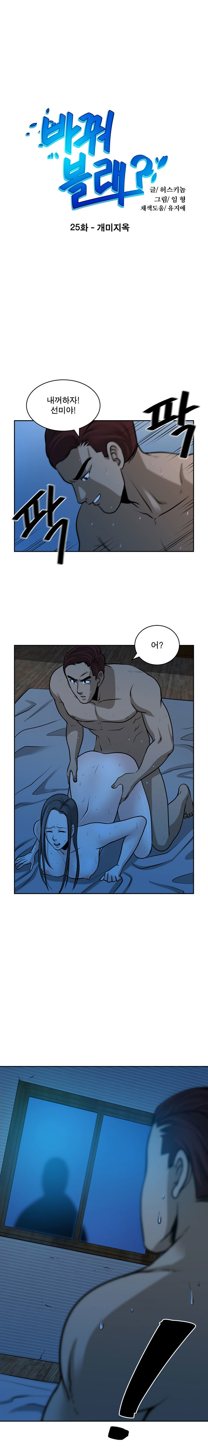 パートナーを変更しますかCh.0-28 パートナーを変更しますかCh.0-28