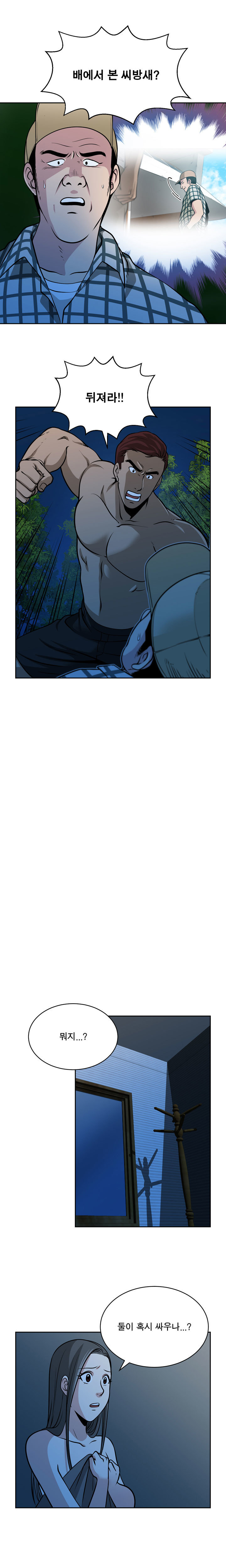 パートナーを変更しますかCh.0-28 パートナーを変更しますかCh.0-28