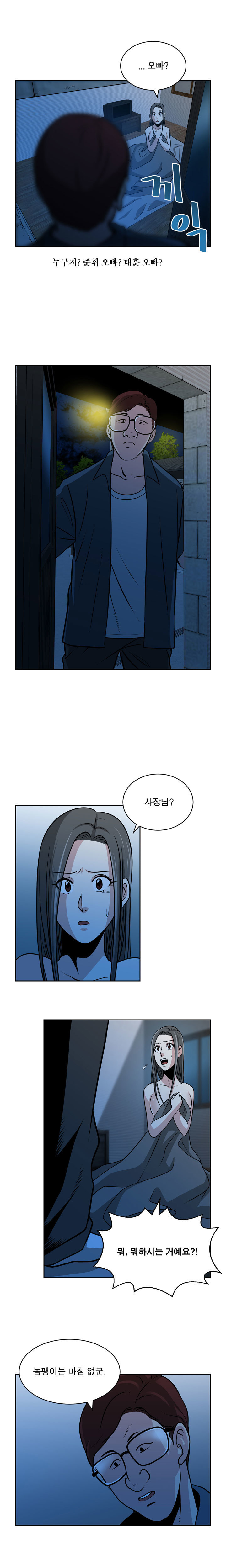 パートナーを変更しますかCh.0-28 パートナーを変更しますかCh.0-28