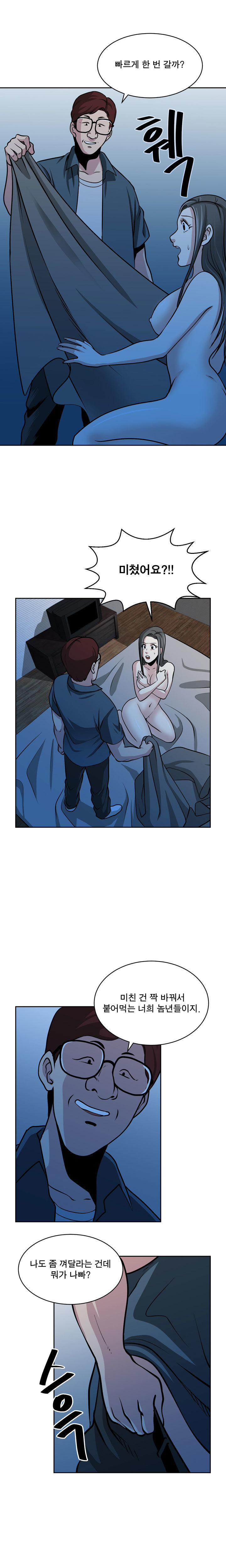 パートナーを変更しますかCh.0-28 パートナーを変更しますかCh.0-28