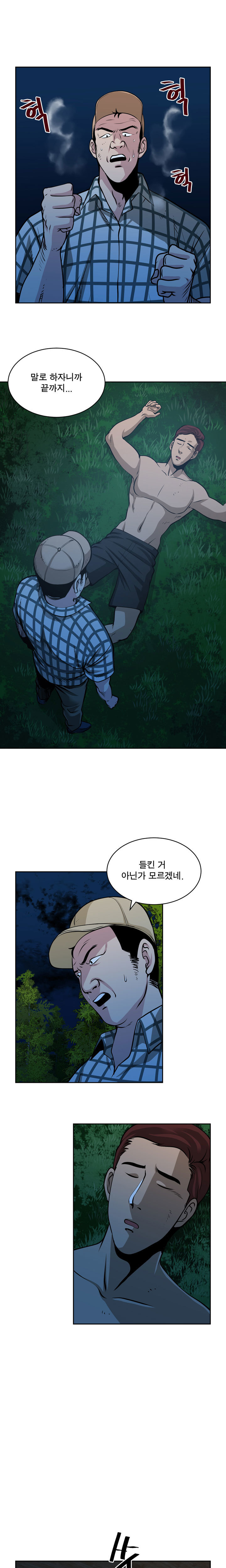 パートナーを変更しますかCh.0-28 パートナーを変更しますかCh.0-28