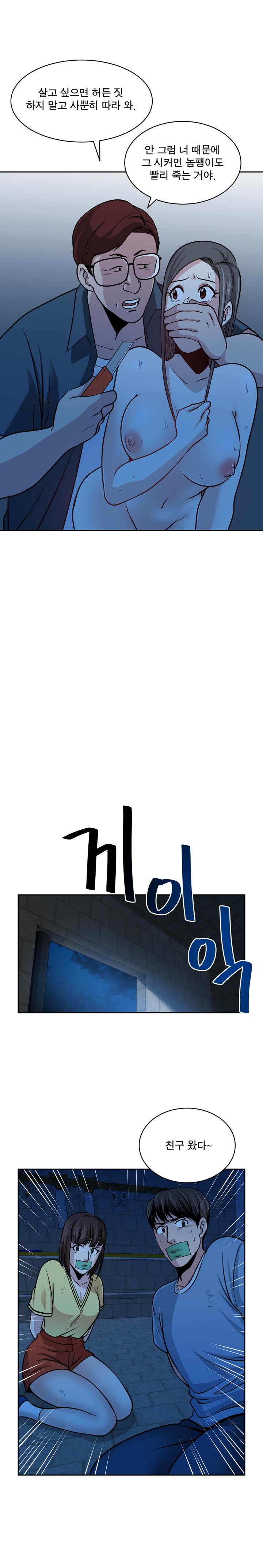 パートナーを変更しますかCh.0-28 パートナーを変更しますかCh.0-28