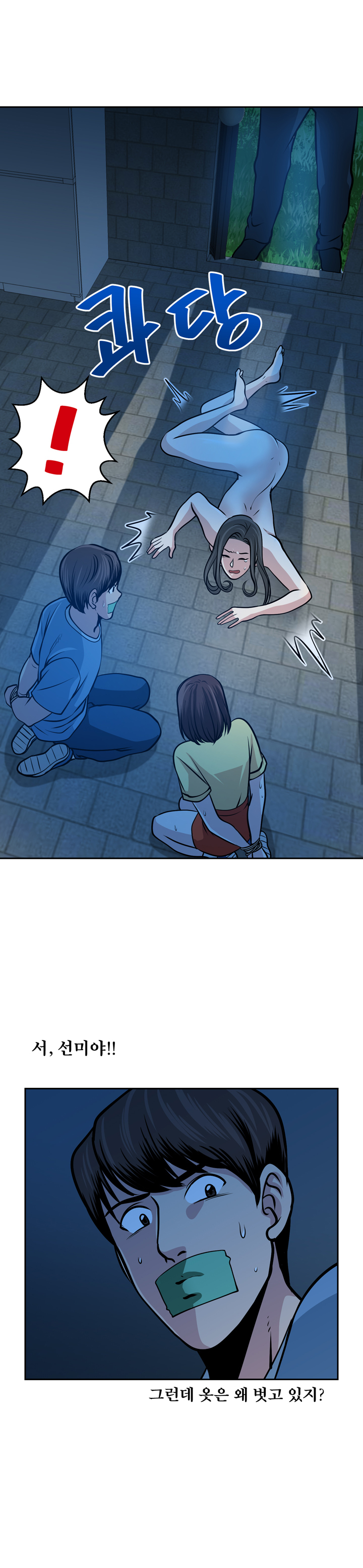 パートナーを変更しますかCh.0-28 パートナーを変更しますかCh.0-28