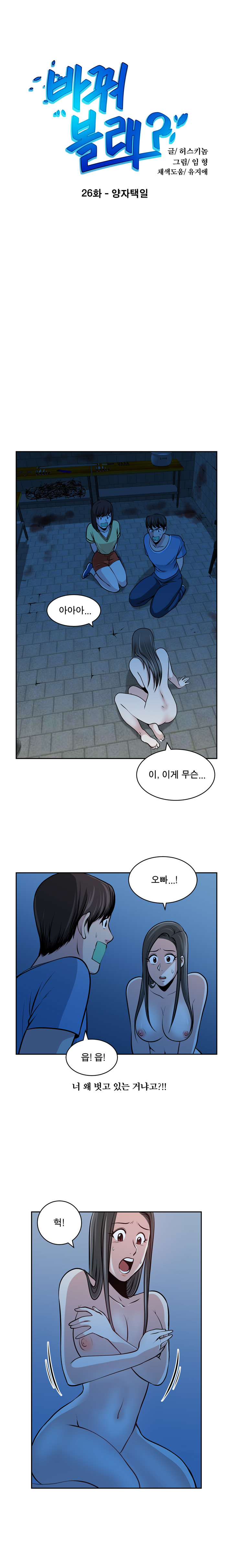 パートナーを変更しますかCh.0-28 パートナーを変更しますかCh.0-28