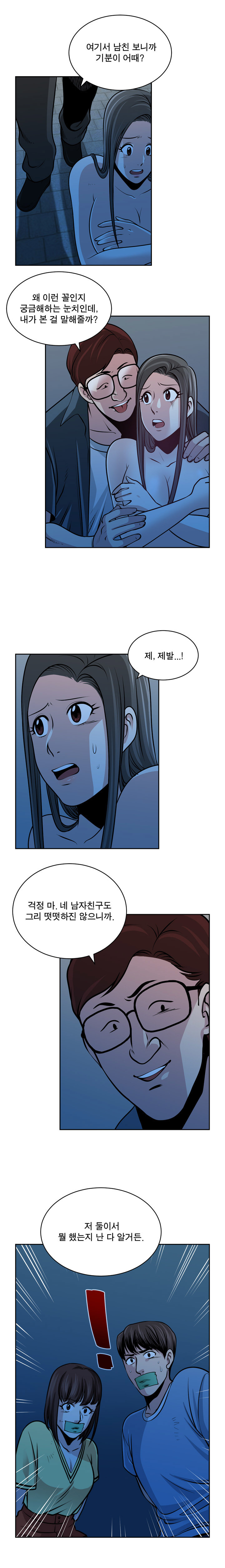 パートナーを変更しますかCh.0-28 パートナーを変更しますかCh.0-28