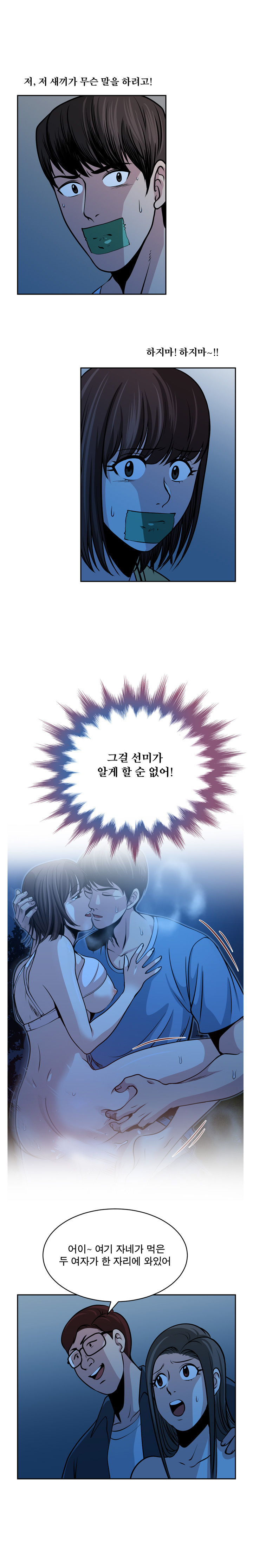 パートナーを変更しますかCh.0-28 パートナーを変更しますかCh.0-28