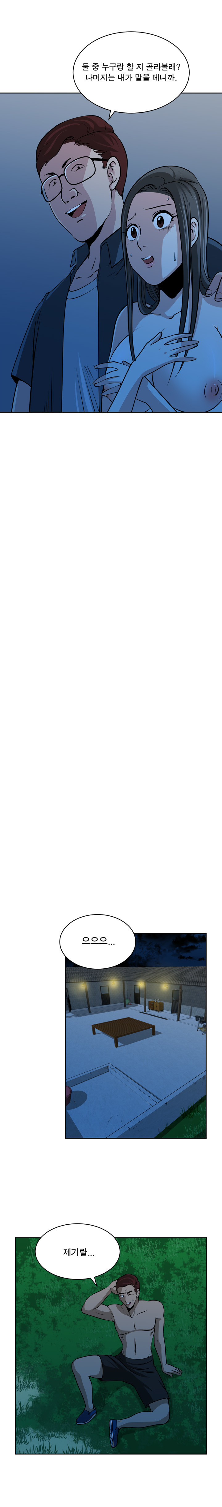 パートナーを変更しますかCh.0-28 パートナーを変更しますかCh.0-28