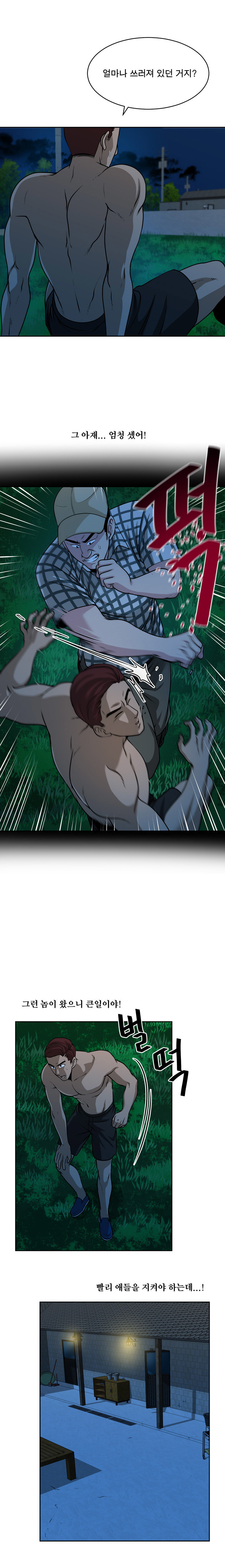 パートナーを変更しますかCh.0-28 パートナーを変更しますかCh.0-28