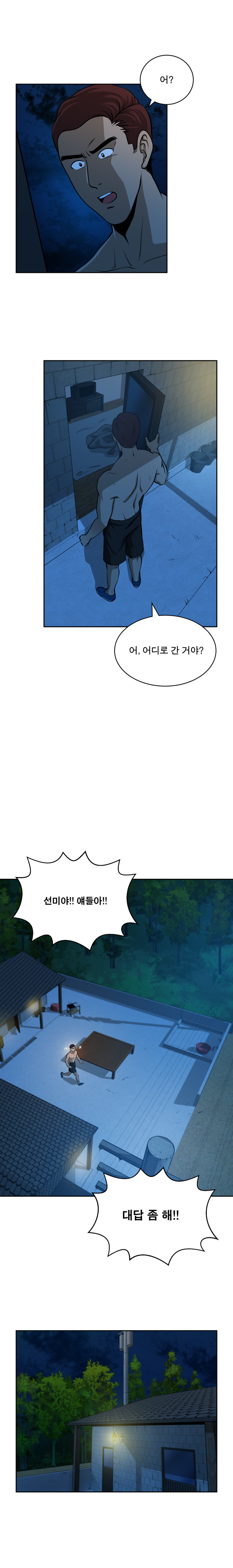 パートナーを変更しますかCh.0-28 パートナーを変更しますかCh.0-28