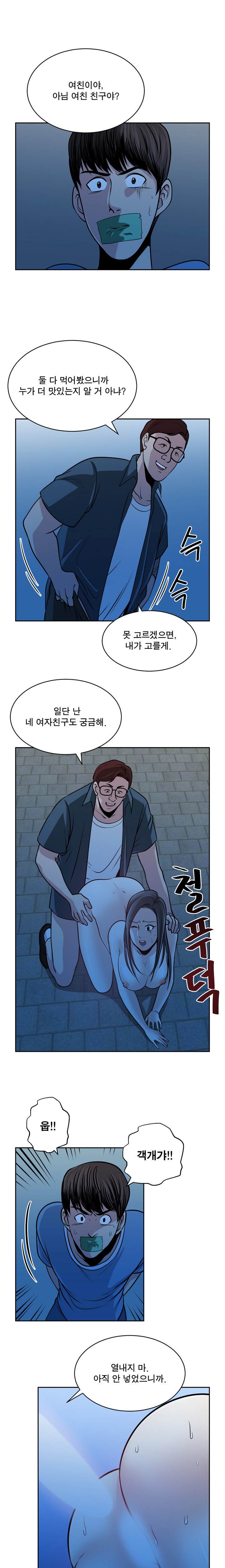 パートナーを変更しますかCh.0-28 パートナーを変更しますかCh.0-28