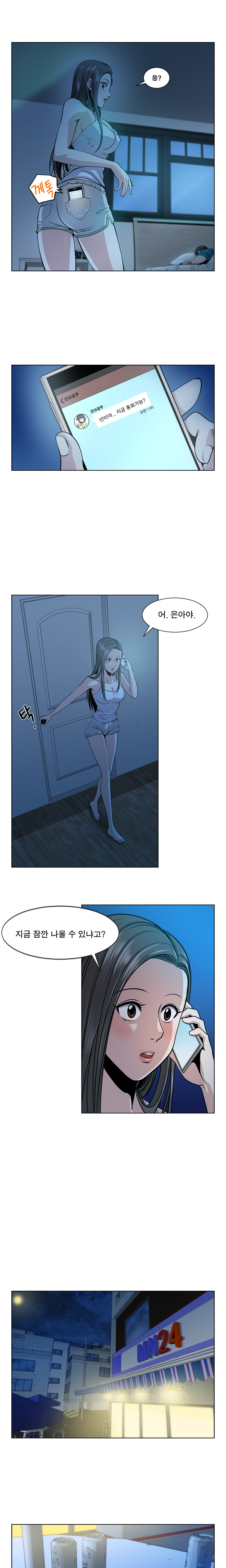 パートナーを変更しますかCh.0-28 パートナーを変更しますかCh.0-28