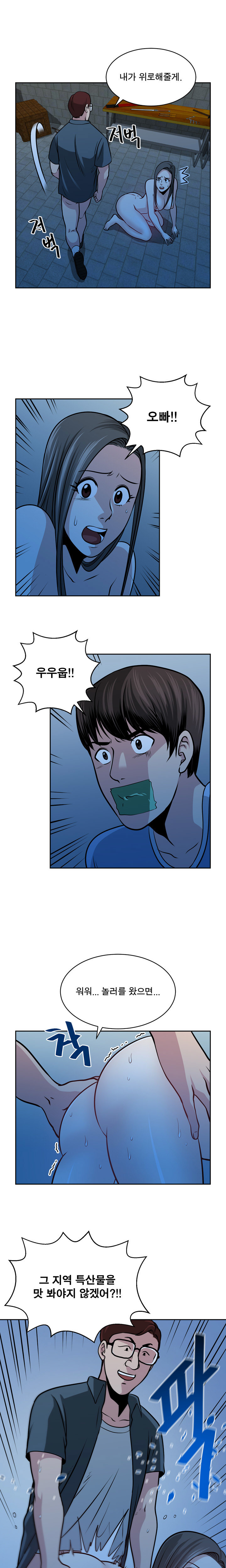 パートナーを変更しますかCh.0-28 パートナーを変更しますかCh.0-28