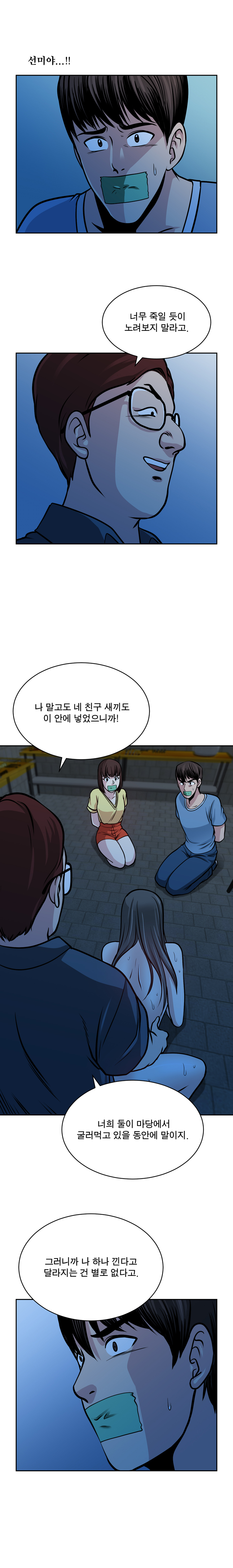 パートナーを変更しますかCh.0-28 パートナーを変更しますかCh.0-28