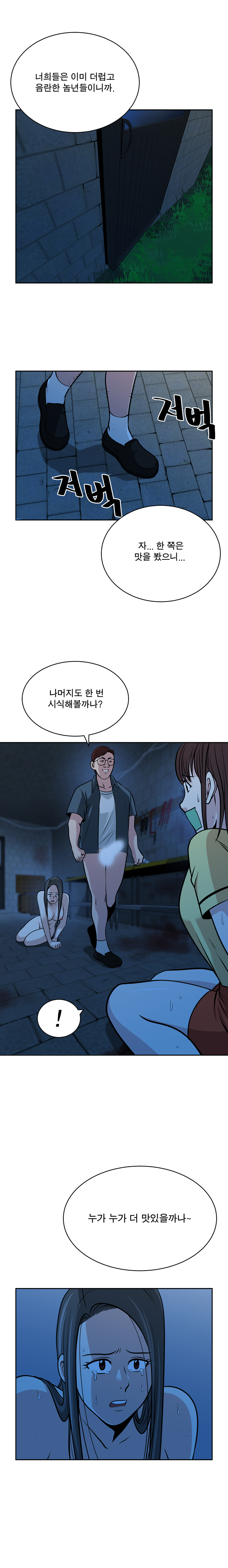 パートナーを変更しますかCh.0-28 パートナーを変更しますかCh.0-28