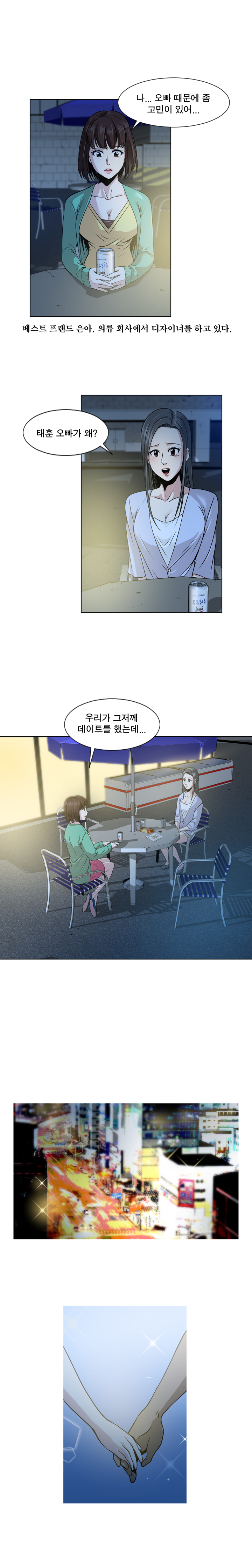 パートナーを変更しますかCh.0-28 パートナーを変更しますかCh.0-28