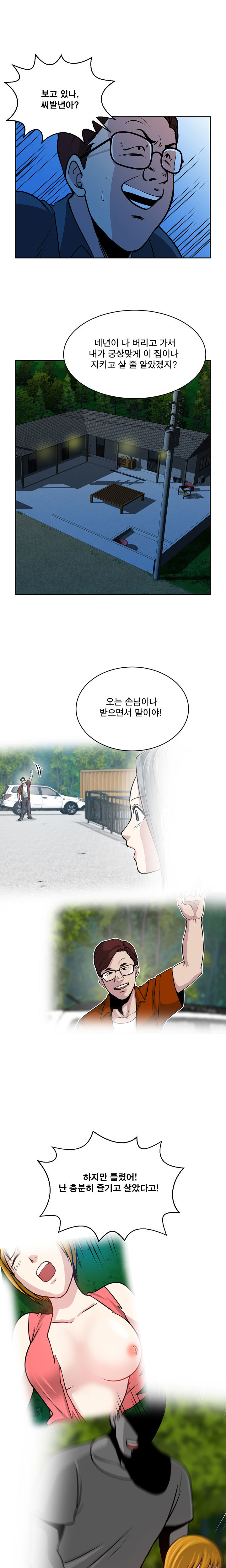 パートナーを変更しますかCh.0-28 パートナーを変更しますかCh.0-28