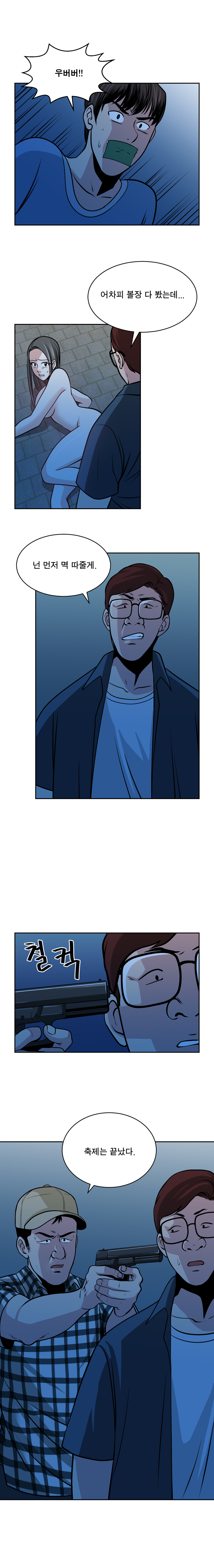 パートナーを変更しますかCh.0-28 パートナーを変更しますかCh.0-28