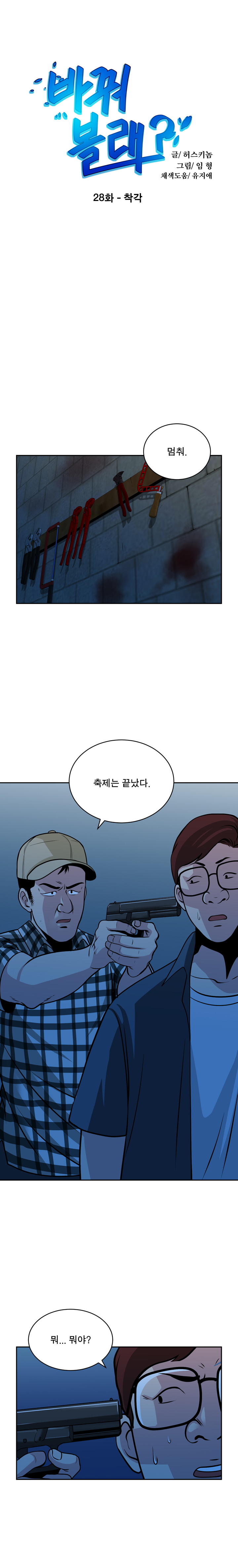 パートナーを変更しますかCh.0-28 パートナーを変更しますかCh.0-28